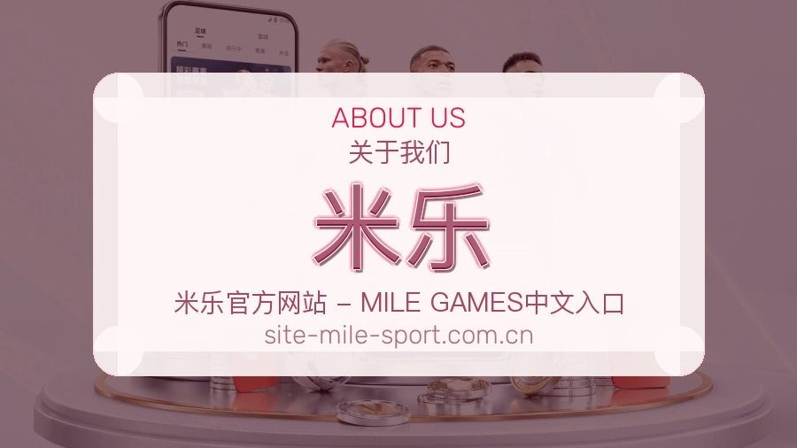 米乐