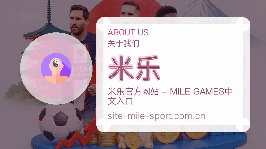 米乐